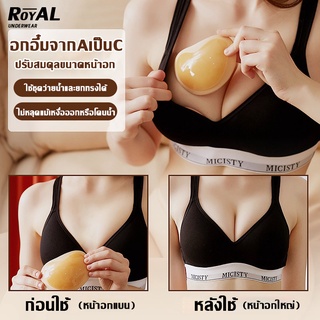 Royal Underwear ชุดว่ายน้ำชุดชั้นใน เสริมหน้าอก เสริมแทรกอกผู้หญิงหนา ฟองน้ำซับชุดชั้นในบราซิลิโคน BBB201