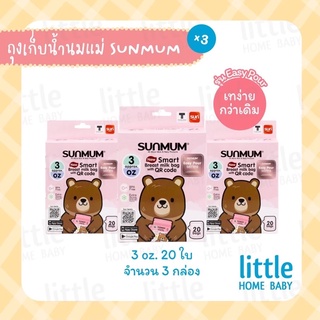 เซต 3 กล่อง x20ถุง (รวม 60 ถุง) ถุงเก็บน้ำนมซันมัม (summum) รุ่นใหม่ เทง่าย คละลาย ซิปล็อค 3 ชั้น รุ่น easy pour
