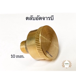 ถ้วยอัดจารบี ตลับอัดจารบี