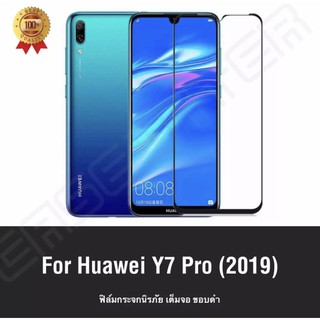 ❌พร้อมส่ง❌ ฟิล์มกระจกแบบเต็มจอ Huawei Y7 Pro 2019 ฟิล์มกระจก โทรศัพท์