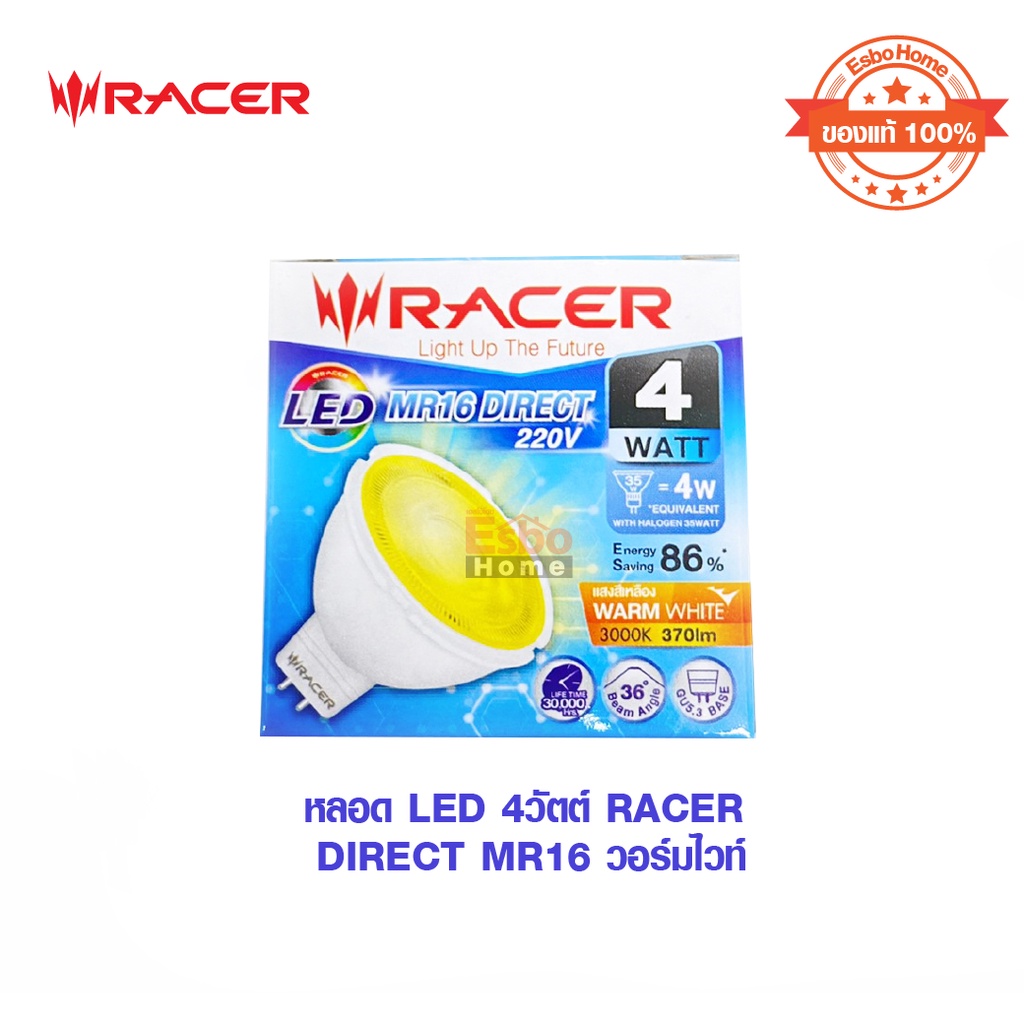 หลอด LED 4วัตต์ RACER DIRECT MR16 แสงสีเหลือง