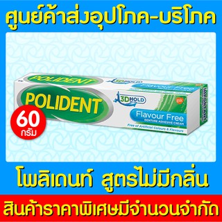 📌พร้อมส่ง📌Polident Flavour Free โพลิเดนท์ เฟรช มินท์ ครีมติดฟันปลอม ขนาด 60 กรัม (สินค้าใหม่) (ถูกที่สุด)