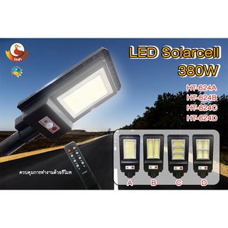 ไฟติดผนัง Solar Light 380W+รีโมท ไฟสปอตไลท์ ไฟถนนโซล่าเซลล์ ไฟถนน ไฟสวน โคมไฟถนน ไฟโซล่าเซลล์