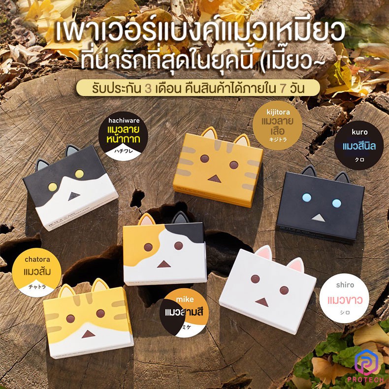 ProTech Cheero Nyanboard Power Plus 6000mAh / Danboard Cute Cat Power Bank เพาเวอร์แบงค์แมวน่ารัก แบ