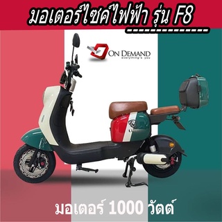 🔥ผ่อน 0% นาน 10 เดือน🔥 มอเตอร์ไซค์ไฟฟ้า มอเตอร์ 1000 วัตต์ รุ่น F8 - สีเขียวแดง