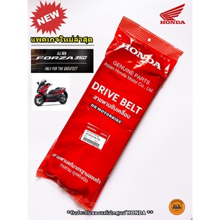 สายพานแท้ HONDA FORZA350, ADV350 (รับประกันของแท้เบิกศูนย์ 100%) 23100-K1B-T02