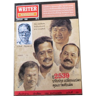 WRITER  MAGAZINE (นิตยสารไรท์เตอร์) ปีที่ 4  ฉบับที่ 38 มกราคม 2539 ฉบับ ปี 2539 ปรับปรุงเปลี่ยนแปลงคุณภาพคับเล่ม