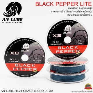 สายพีอี AN LURE BLACK PEPPER LITE ถัก 8 ยาว 100 เมตร สีเทาเข้ม