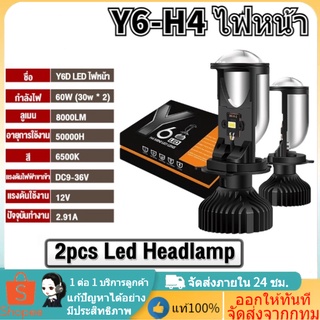 ✈️ส่งจากไทย✈️หลอดไฟ LED รุ่น Y6 ขั้ว H4 16,000 ลูเมน คัทออฟ RHD รุ่นใหม่2022 สว่างมาก หลอดไฟหน้ารถยนต์  ไฟหน้ารถLED