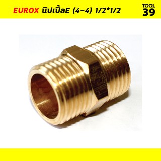 EUROX นิปเปิ้ลE (4-4) 1/2*1/2