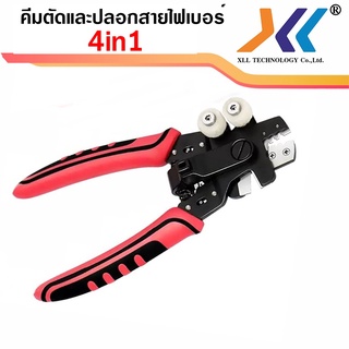 คีมปลอกและตัดสายไฟเบอร์ 4in1 Optical Fiber Stripper / yb401