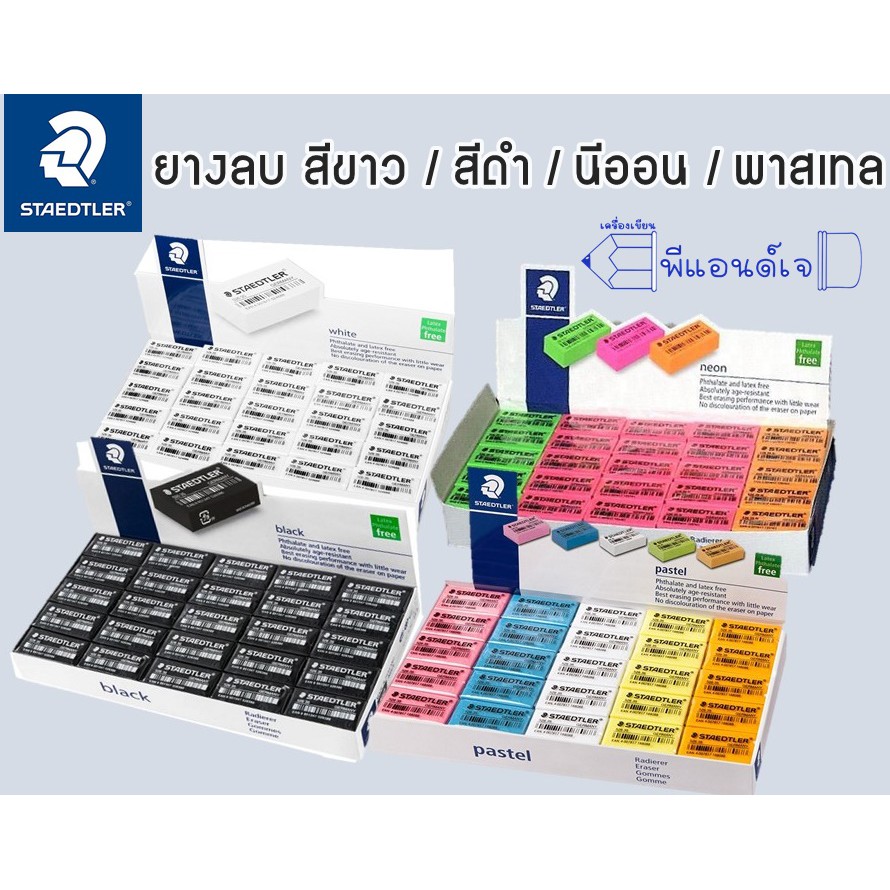 ยางลบ Staedtler รุ่น 526-35 สีขาว (กล่อง 50 ก้อน)