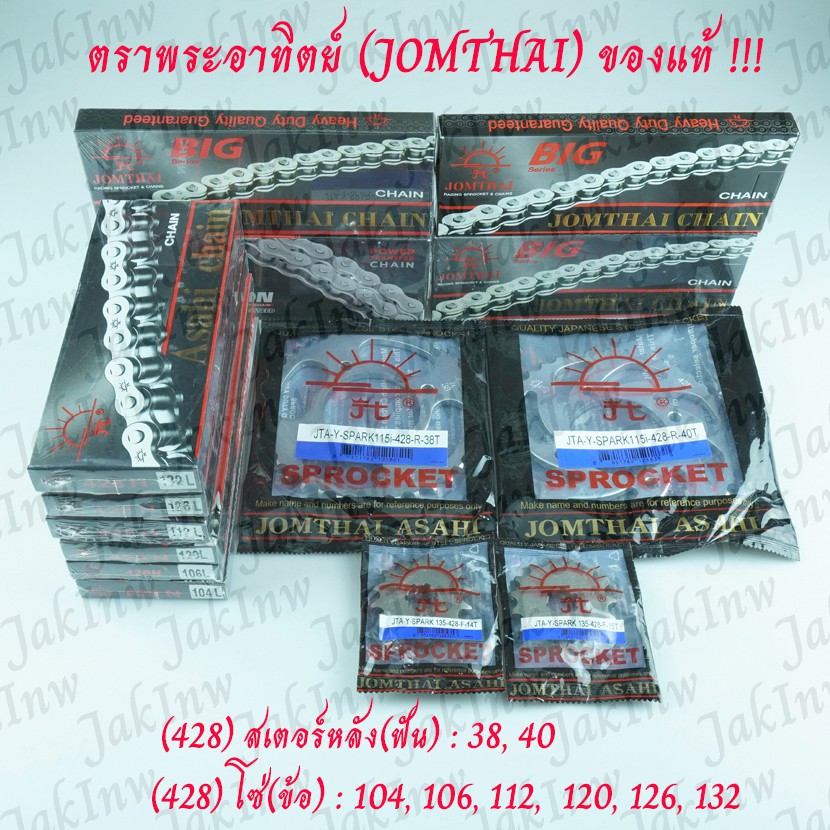 โซ่ spark spark115 สเตอร์ ชุด พระอาทิตย์ แท้ / สเตอร์ 420 ( 14T - 40 T ) รุ่นรถ : SPARK 115-I / สปาค