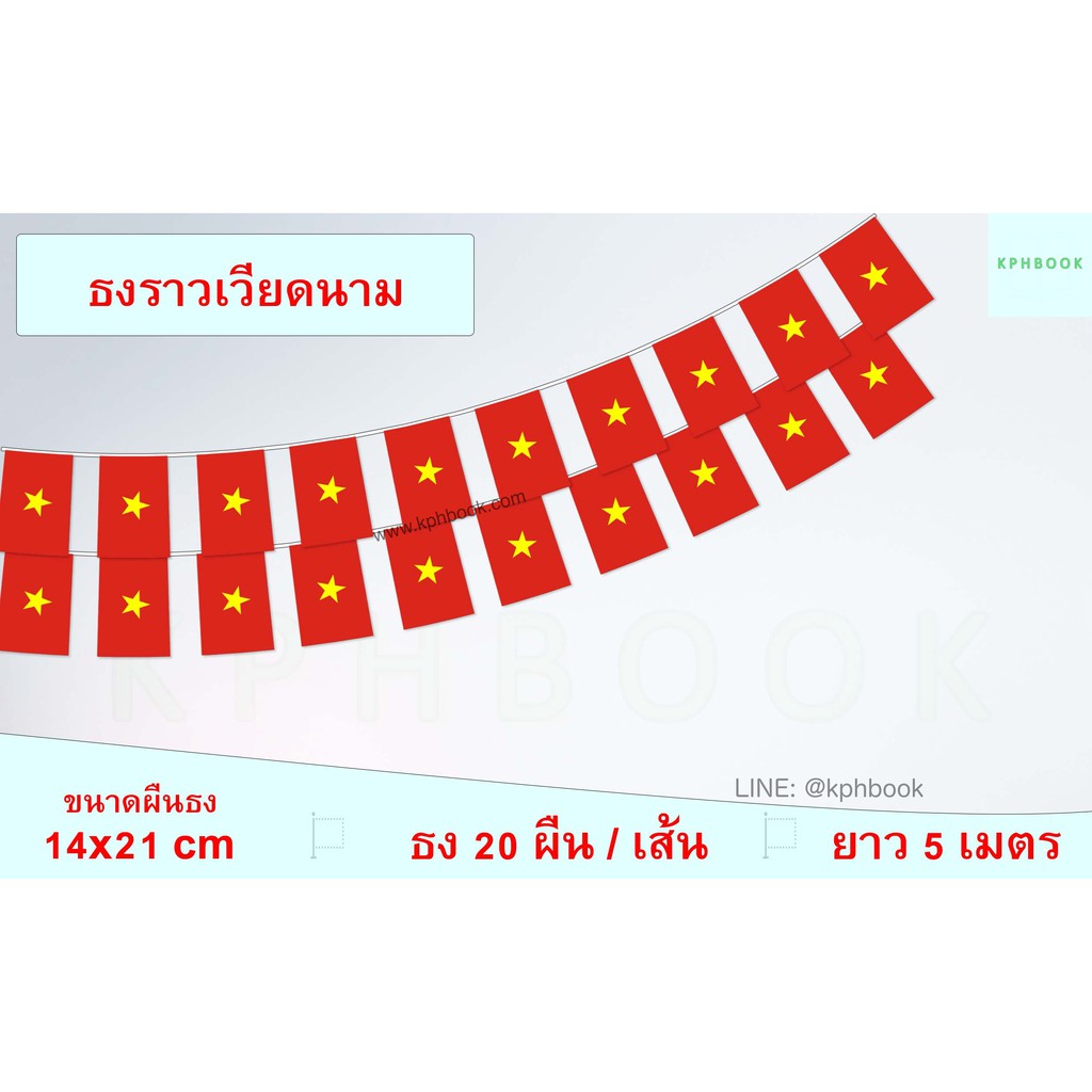 ธงชาติเวียดนาม (ธงราวเวียดนาม) quốc kỳ việt nam Vietnam National Small Flag Decoration String Flag H