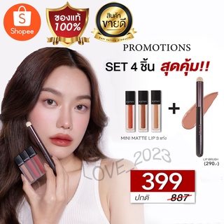 NEW แปรงเบลนลิปสุดฮอต! เบลนสีลิปให้เนียน Set 4 ชิ้นสุดคุ้ม ซื้อมินิแมท 3 แท่ง + แปรงทาลิปฟุ้ง เพียง 399 บาท(ปกติ 887บาท)