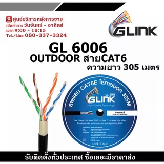 GLINK รุ่น GL6006 OUTDOOR สายCAT6 ความยาว 305เมตร