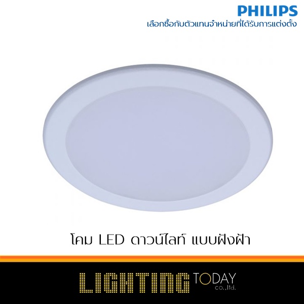 (DN027B-G2) โคม LED ดาวไลท์แบบฝังฝ้า by PHILIPS แบบกลม4/5นิ้ว Day Light