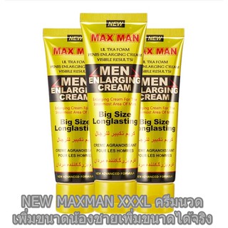 แพค 2 หลอดสุดคุ้ม (ใหม่) MAXMAN MEN ENLARGING CREAM ครีม XXXL นวดเพิ่มขนาดน้องชายให้แข็งแรงยาวใหญ่อึดทนนาน  50 ML.