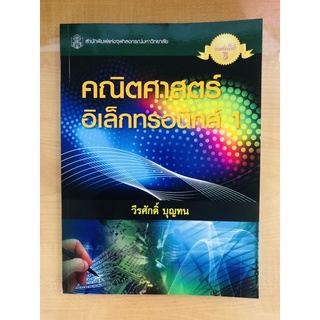 คณิตศาสตร์อิเล็กทรอนิกส์1