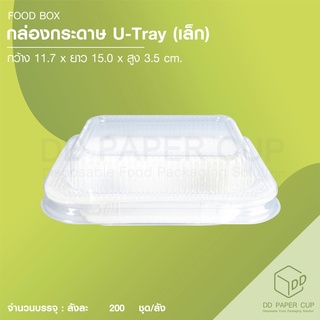 ถาดกระดาษเนยสด ไซส์S พร้อมฝาใส