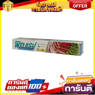 🔥ของแท้!! Fit Wrap ฟิตแรป ฟิล์มยืดถนอมอาหาร ยาว 15 ม. 🍟สุดฮิต!!