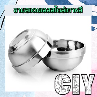 CIY(พร้อมส่ง)ชามสแตนเลสเกาหลี ชามสแตนเลส หนา 2ชั้น ถ้วยสแตนเลสเกาหลี สีเงิน ขนาด 12,14,16,18,20 ซม.