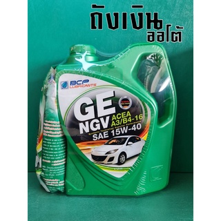 น้ำมันเครื่องกึ่งสังเคราะห์ GE NGV SAE 15W-40 ยี่ห้อ  (บางจาก) ปริมาณ 4+1 ลิตร