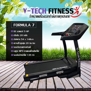 Goldmare ลู่วิ่งไฟฟ้า V-Tech รุ่น Formular 7