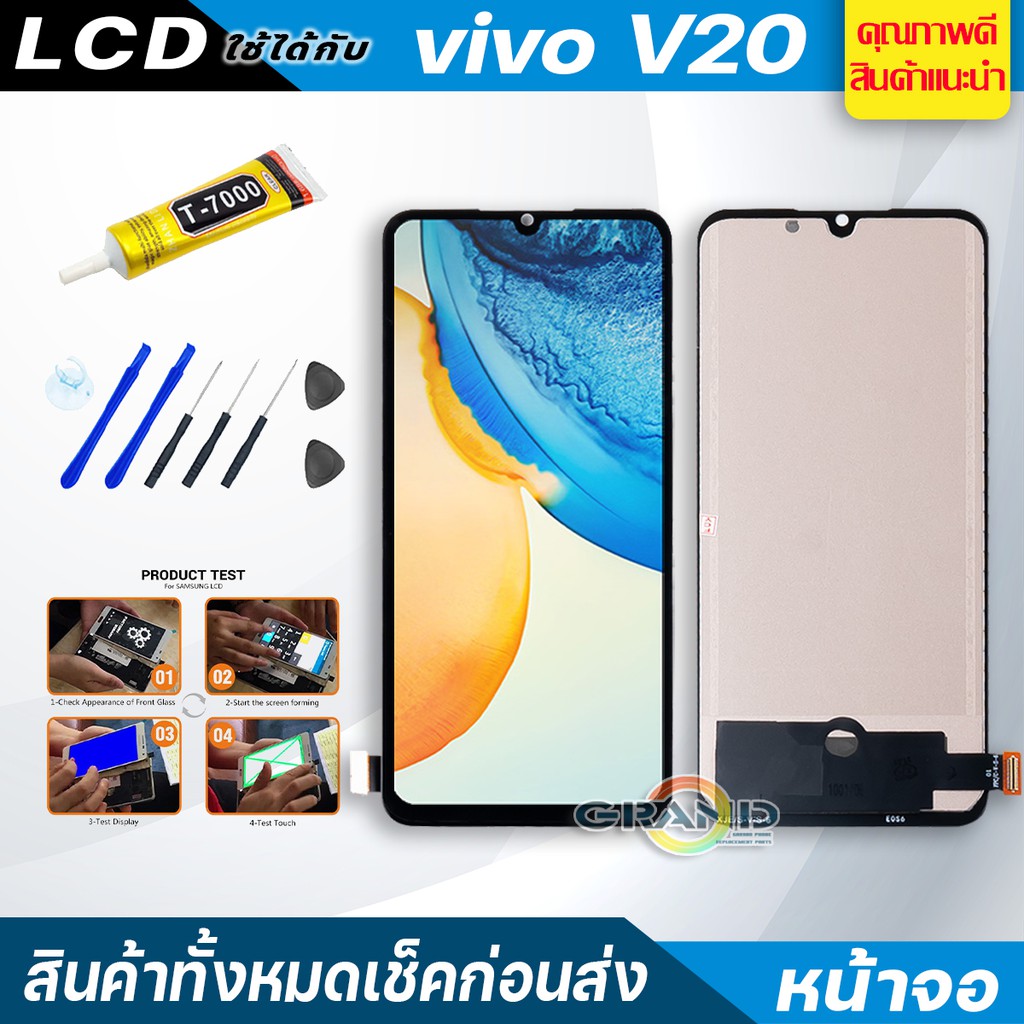 จอชุด vivo V20 หน้าจอ จอ + ทัช วีโว่ V20 LCD Screen Display Touch Panel For vivo V20  แถมไขควง