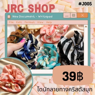 J005 โดนัทลายทางคริสตัสมุก ชิ้นละ39บาทท❗️❗️