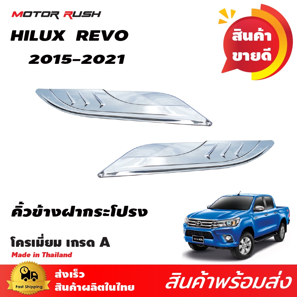 คิ้วขอบกระจกโครเมียม TOYOTA  HILUX REVO 2015-ปัจจุบัน  รุ่น 2ประตู ชุดคิ้วขอบกระจกรถ ชุดแต่งโครเมียม