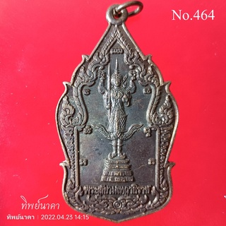 No464.เหรียญพระสยามเทวาธิราช เฉลิมพระชนมพรรษา80 อ.อรัญประเทศ จ.สระแก้ว ปี2552