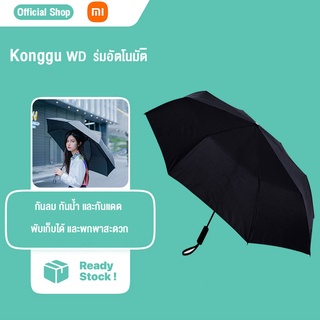 【ของแท้】Xiaomi Youpin Konggu WD  ร่มอัตโนมัติ สีดำ ร่ม สำหรับกันแดด ฝน ลม แบบพกพา