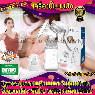 Exceed breast pump เครื่องปั๊มนม เครื่องปั๊มนมคอเฉียง ที่ปั๊มนมสำหรับคุณแม่ ที่ปั๊มนมแบบมือ ชุดปั้มนม 4.6 PUMP