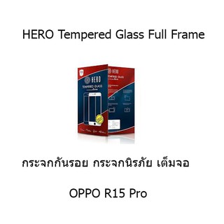 HERO Tempered Glass Full Frame  กระจกกันรอย กระจกนิรภัย เต็มจอ (ของแท้ 100%)  OPPO R15 Pro