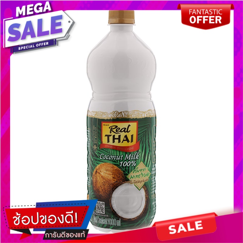 เรียลไทยกะทิยูเอชที 1000มล. เครื่องปรุงรสและเครื่องเทศ Real Thai UHT coconut milk 1000ml.
