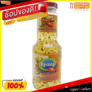 🔥แนะนำ🔥 💥(แพ็ค2💥)เรเมียน้ำสลัดอิตาเลี่ยน 250 มล/Remia Italian Dressing 250ml 💥โปรสุดพิเศษ!!!💥