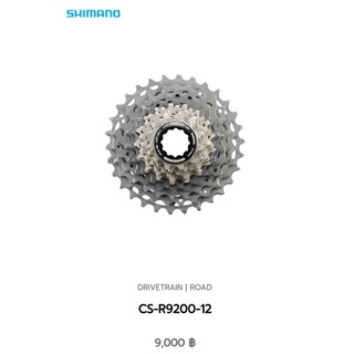 🆕️ ชุดเฟือง Shimano Dura ace R9200 12spd 🆕️