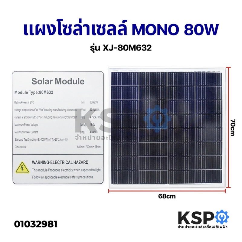 แผงโซล่าเซลล์ MONO 80W Solar Cell Panel Mono Crystalline 80W KSP โซล่าเซลล์