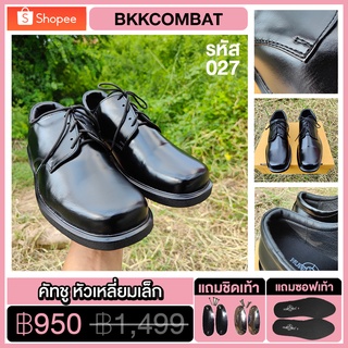 BKKCOMBAT { รหัส 027 }รองเท้าคัทชู หัวเหลี่ยมใหญ่ เหมาะกับทหาร ตำรวจ หนังนิ่ม {หนังวัวแท้ 100%}