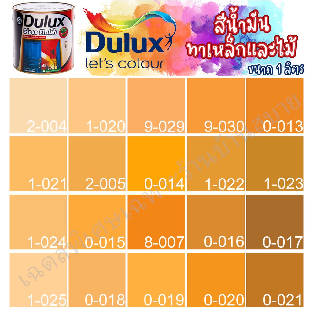 Dulux สีน้ำมัน ดูลักซ์ กลอสฟินิช กลิ่นอ่อนพิเศษ สีส้ม ขนาด 1ลิตร สีทาเหล็ก สีทาไม้ สีทาวงกบ ประตู ทารั้วเหล็ก ICI