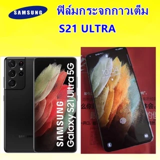 ฟิล์มกระจกกาวเต็มสําหรับSAMSUNG,รุ่นS26ULTRA,S25ULTRA,S24ULTRA,S24,S23ULTRA,S23 PLUS,S22ULTRA