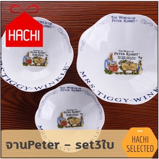 HACHI HACHI ชุดจาน Peter rabbit สไตล์ยุโรป เซ็ต 3ใบ (จานPB-set3ใบ) ชุดจาน 3 ขนาด จาน อาหารเย็น Rabbit Dinner Plates Cer