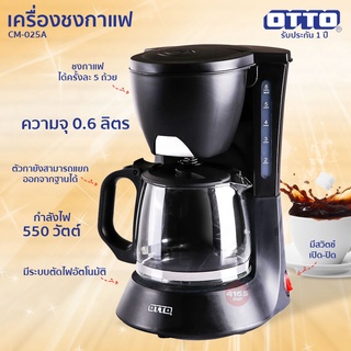 เครื่องชงกาแฟ NAKSA รุ่น NCM-19 / เครื่องชงกาแฟ OTTO รุ่น CM-025A (ระบุรุ่น)