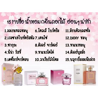 น้ำหอมการบินไทย 10มล.**10แถม1** กลิ่นสไตล์ดอกไม้ หอมอ่อนๆ ไม่ฉุน เหมาะกับสาวหวานๆ น่ารักๆ