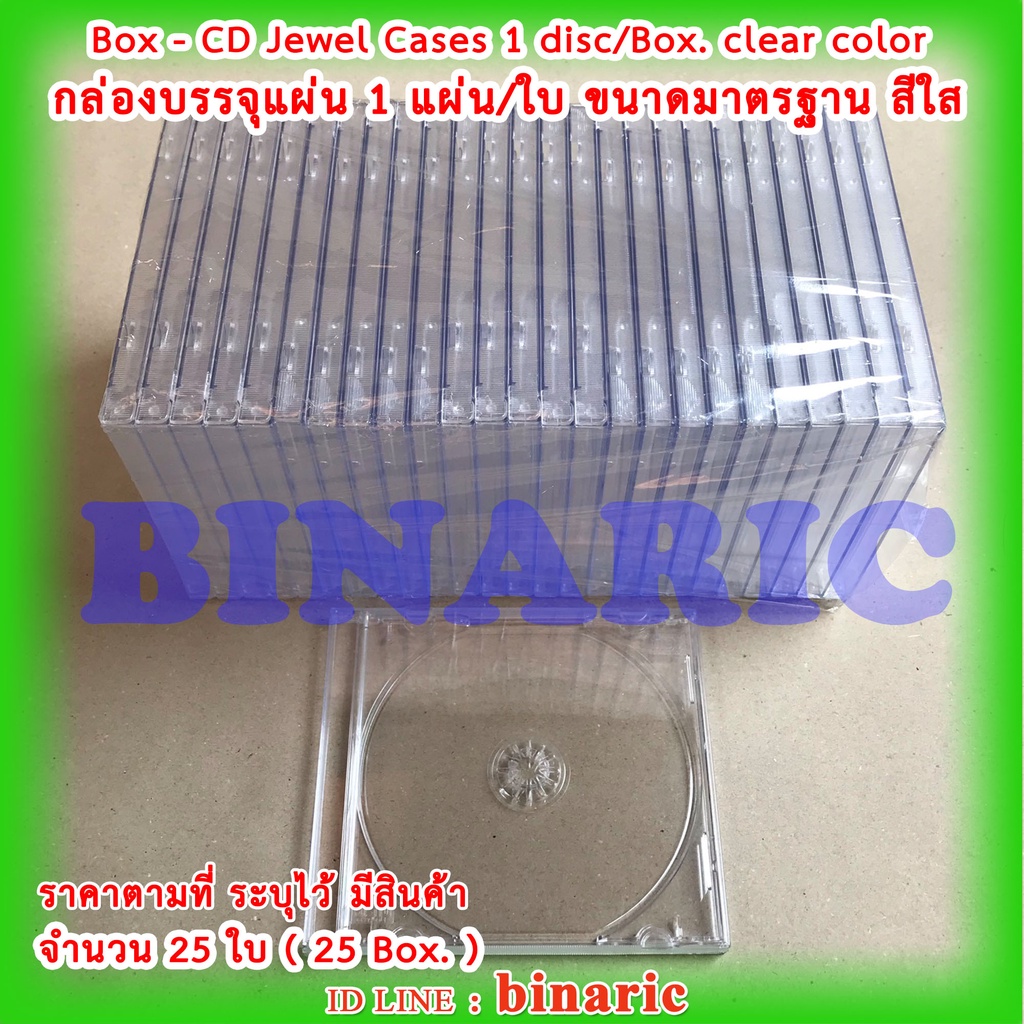 Box CD Jewel Clear Tray (25 Box.) / กล่องบรรจุแผ่น CD มาตรฐาน ถาดใส ( แพ็ค 25 ใบ )
