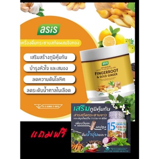 เครื่องดื่มกระชายสกัดผสมขิงทองตราเอชิส แถมฟรี กระชายขาวเม็ด1กระปุก