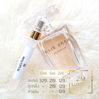 น้ำหอมแบ่งขาย Elie Saab Le Parfum EDT การันตรีฉีดแบ่งจากน้ำหอมเคาน์เตอร์แบรนด์แท้ 100 %