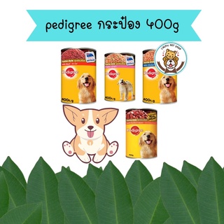 pedigree 400g อาหารเปียกสำหรับสุนัขแบบกระป๋อง