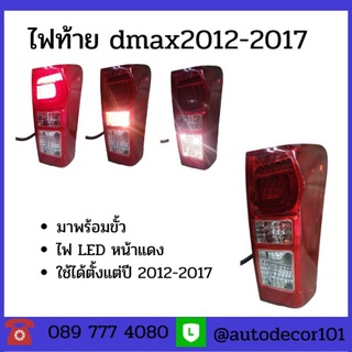 ✅[โค้ดY5FSQVEลด80][พร้อมส่ง]ไฟท้ายแต่ง Isuzu ALL NEW D-MAX ดีแมค 2012 2013 2014 2015 แบบ led มีขั้ว ไฟท้าย dmax led